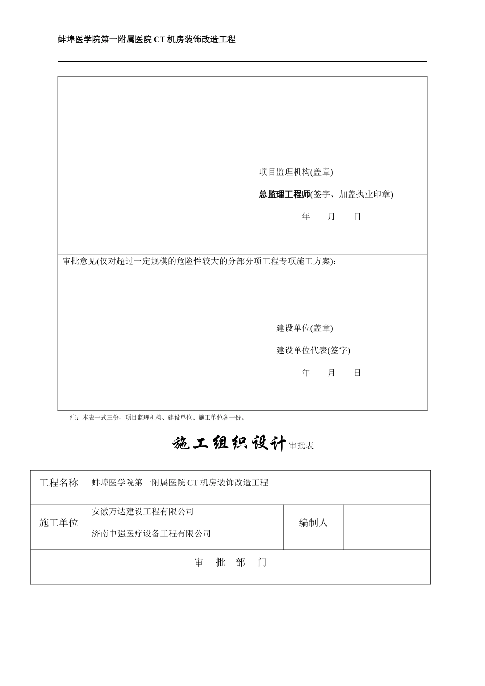 CT机房装饰改造工程施工-组织设计(DOC39页)_第2页
