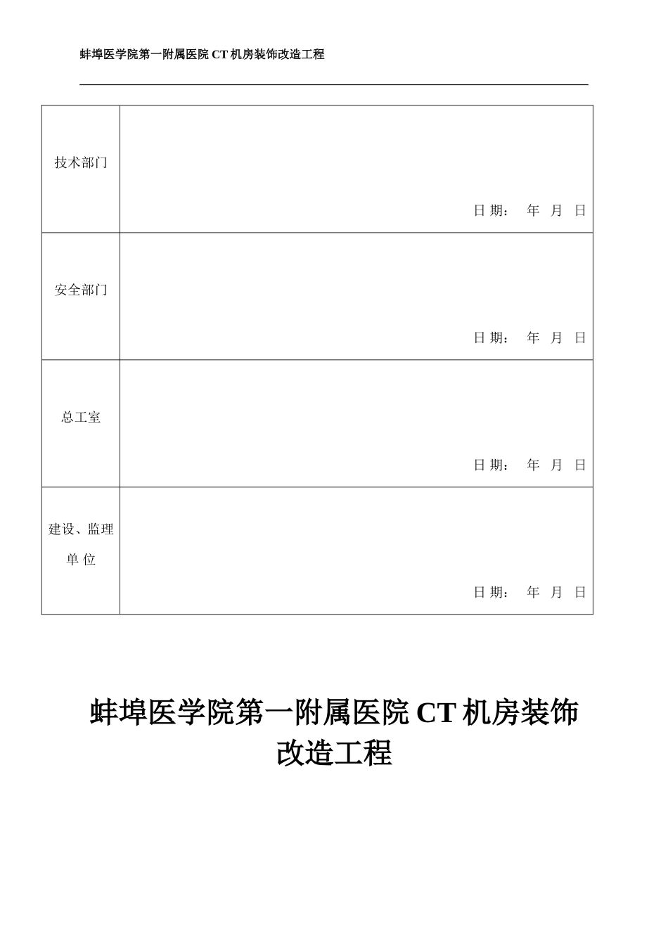 CT机房装饰改造工程施工-组织设计(DOC39页)_第3页