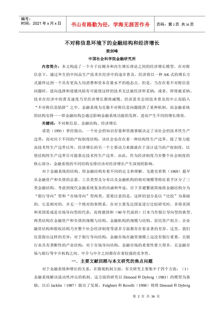 不对称信息环境下的金融结构和经济增长_第2页