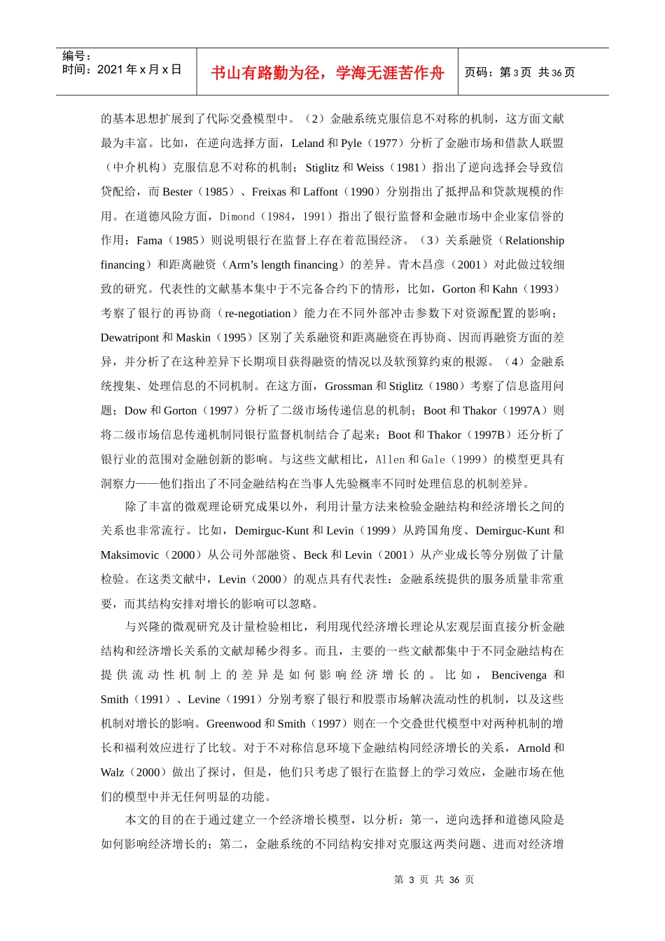 不对称信息环境下的金融结构和经济增长_第3页