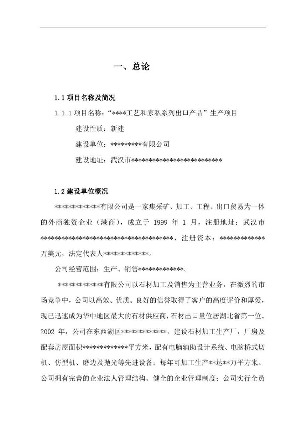 政府补贴项目可行性研究报告_第1页