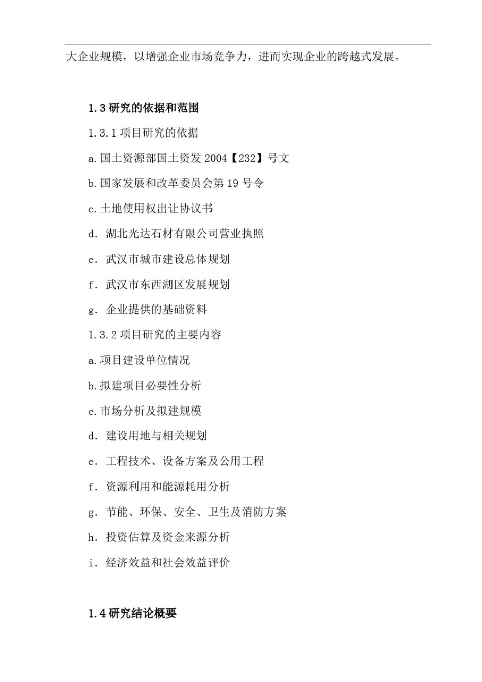 政府补贴项目可行性研究报告_第3页