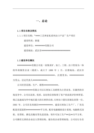 政府补贴项目可行性研究报告