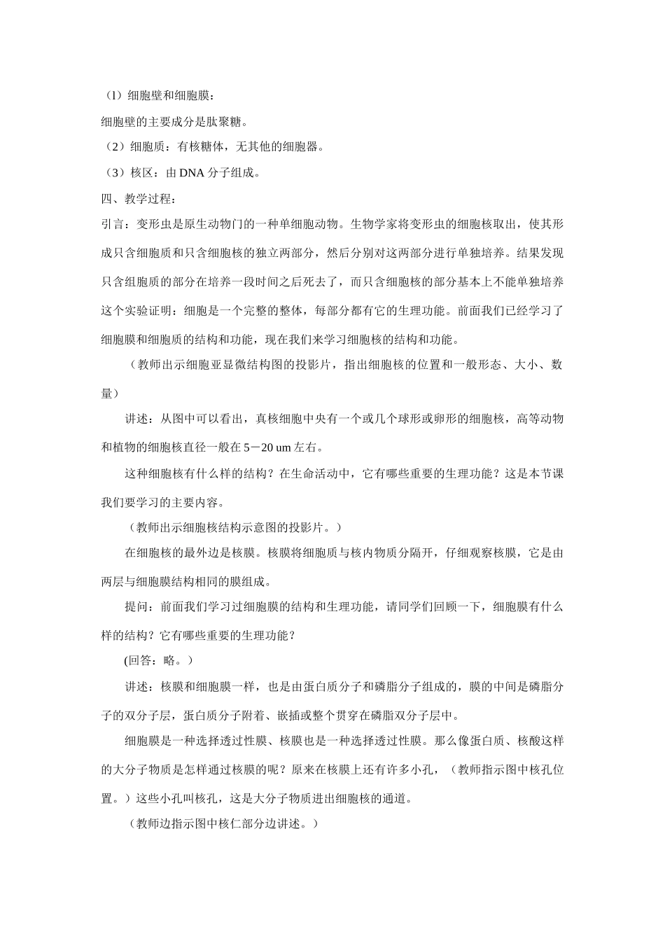 高中生物《核酸与细胞核》教案3 中图版必修1_第2页