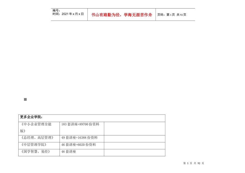 信用社考试试题汇编(金融基础知识)(doc 95页)_第1页