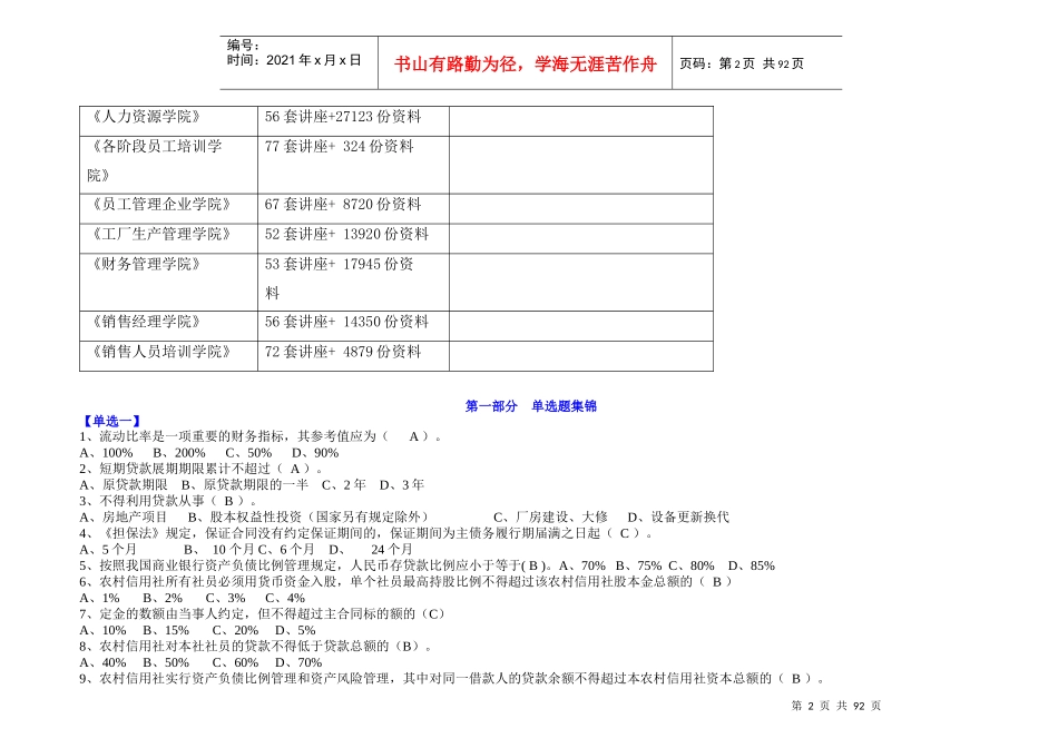 信用社考试试题汇编(金融基础知识)(doc 95页)_第2页