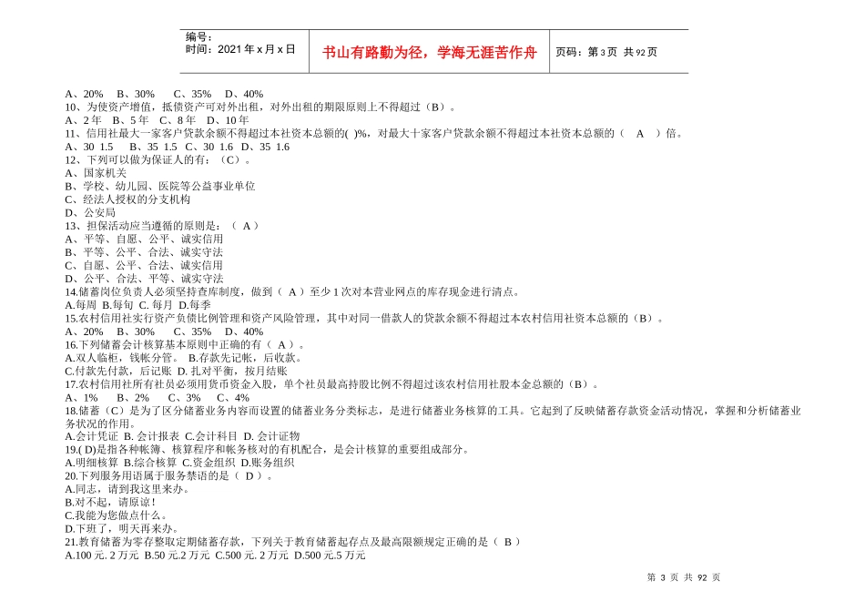 信用社考试试题汇编(金融基础知识)(doc 95页)_第3页