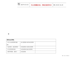 信用社考试试题汇编(金融基础知识)(doc 95页)