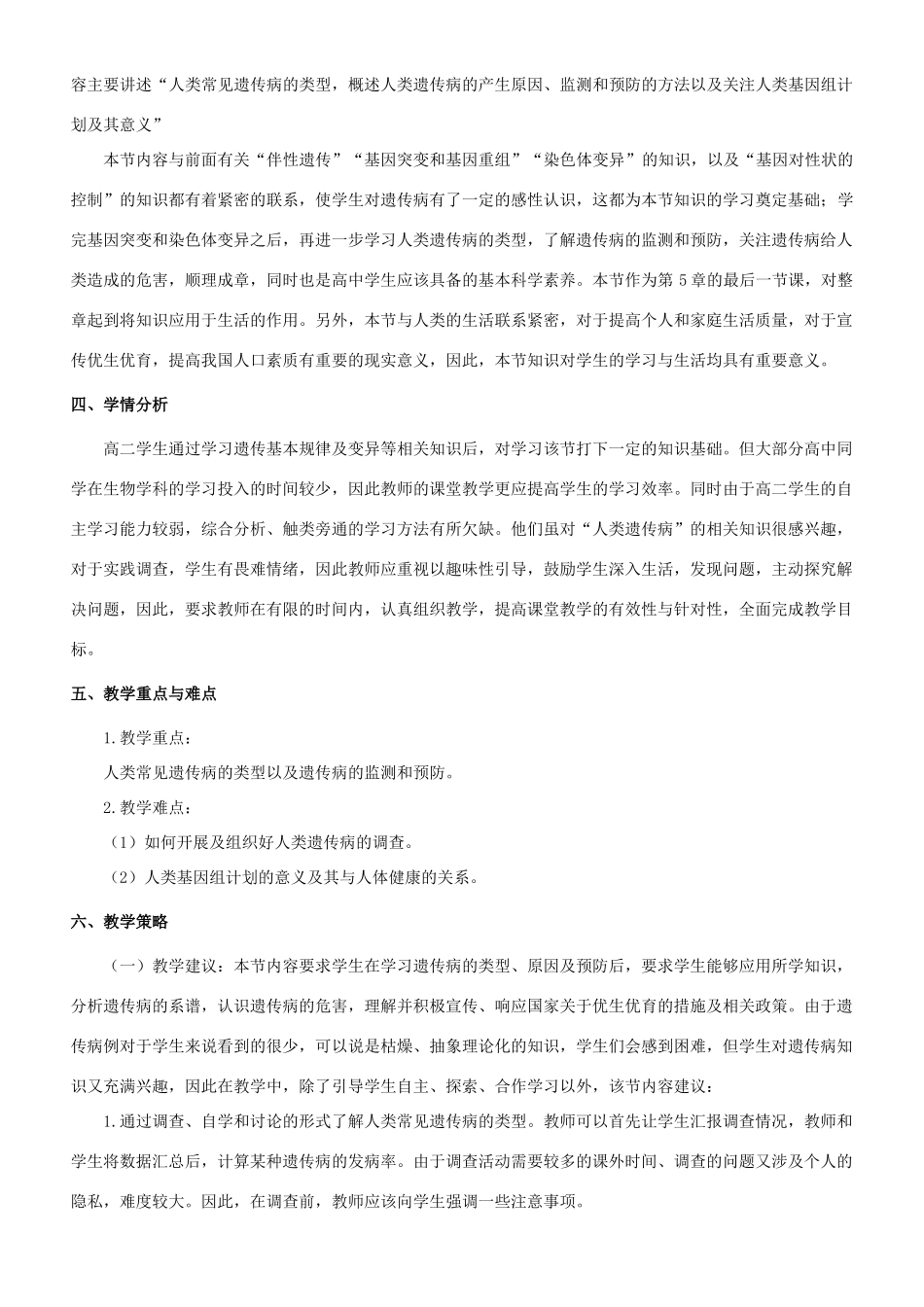 高中生物 5.3 人类遗传病教学设计 新人教版必修2-新人教版高二必修2生物教案_第2页