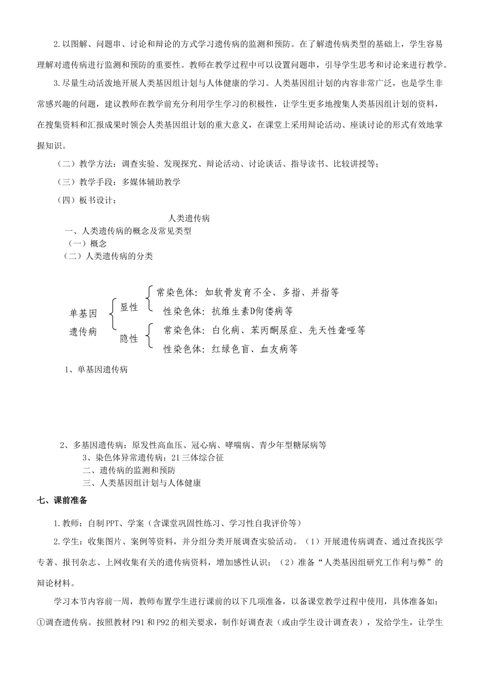 高中生物 5.3 人类遗传病教学设计 新人教版必修2-新人教版高二必修2生物教案_第3页