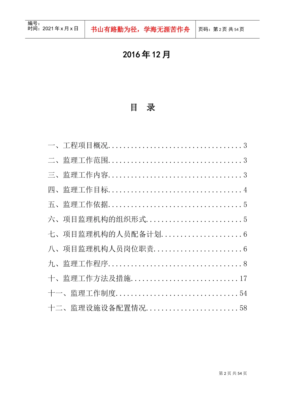 乡村道路改建工程监理规划(DOC58页)_第2页