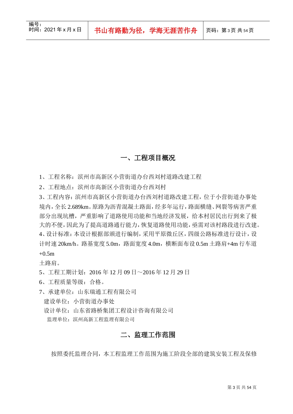 乡村道路改建工程监理规划(DOC58页)_第3页