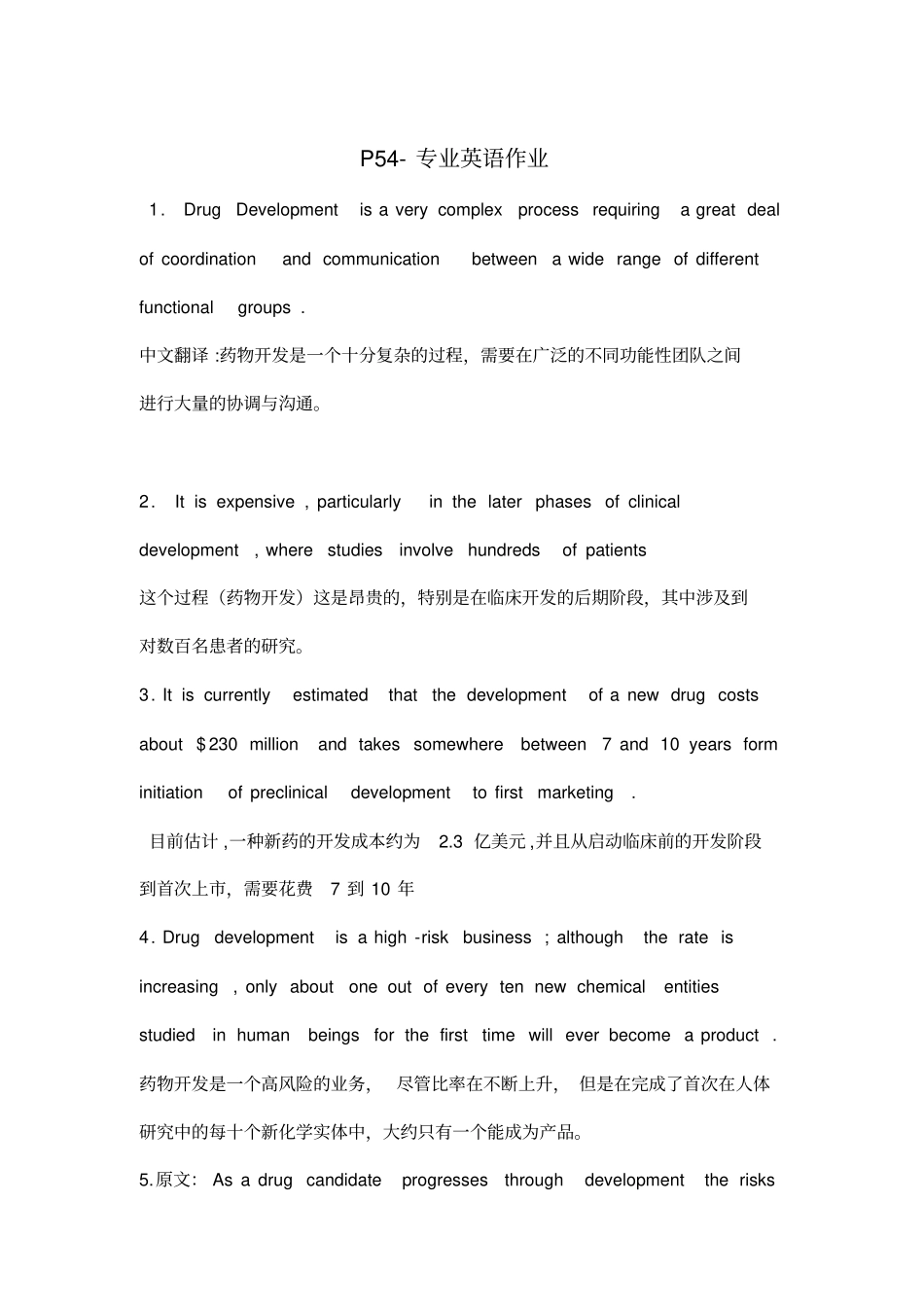 制药工程专业英语5单元_第1页