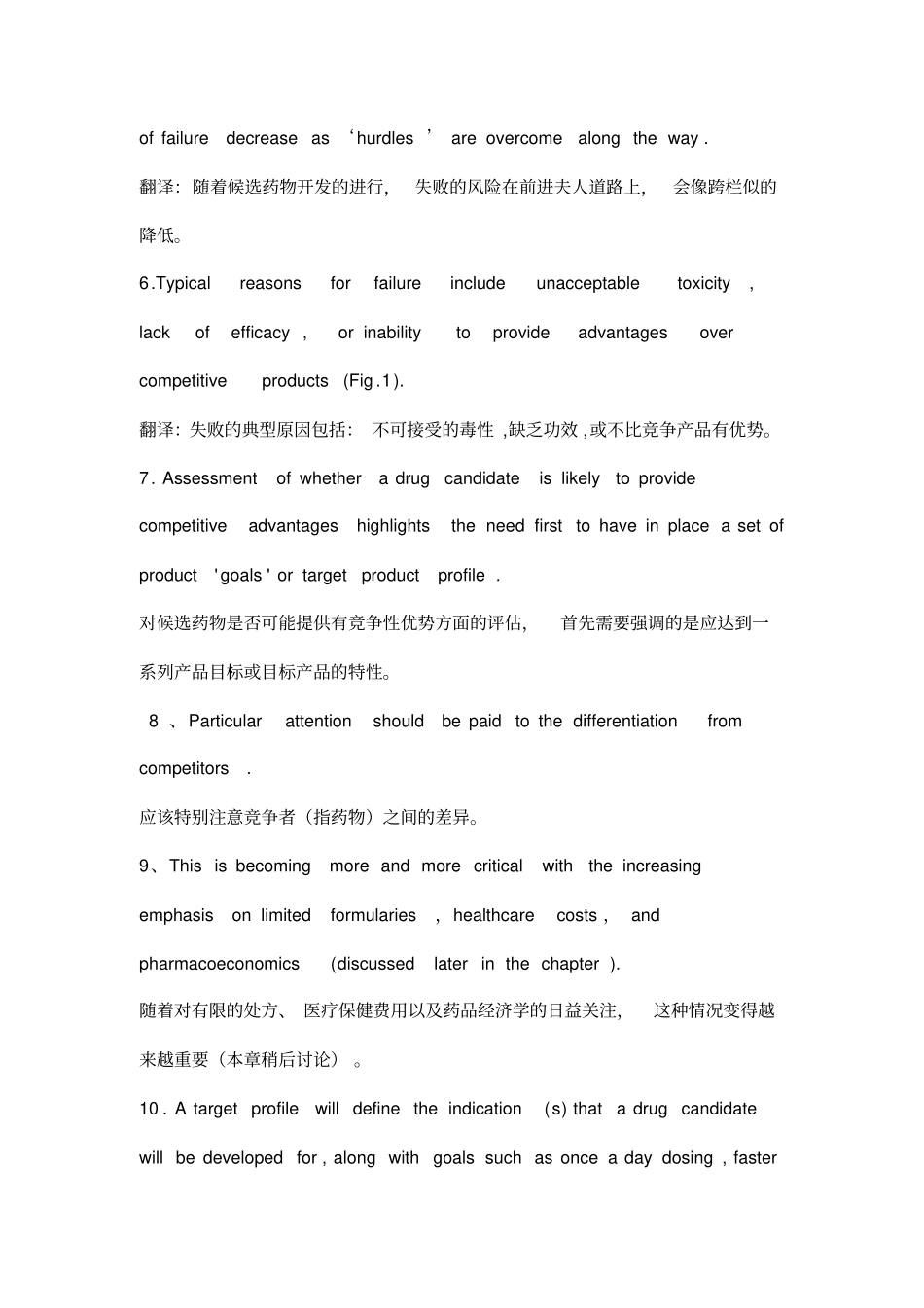 制药工程专业英语5单元_第2页