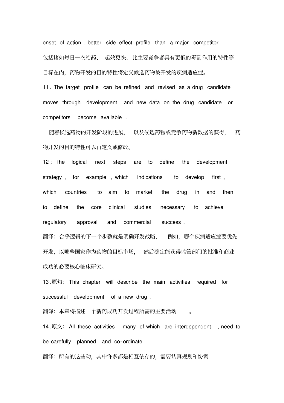 制药工程专业英语5单元_第3页