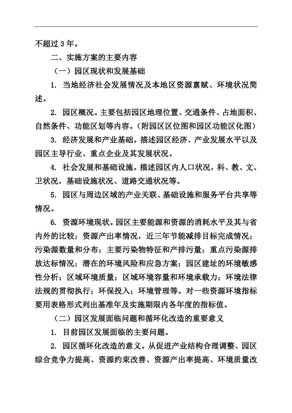 园区循环化改造实施方案编制指南_第2页