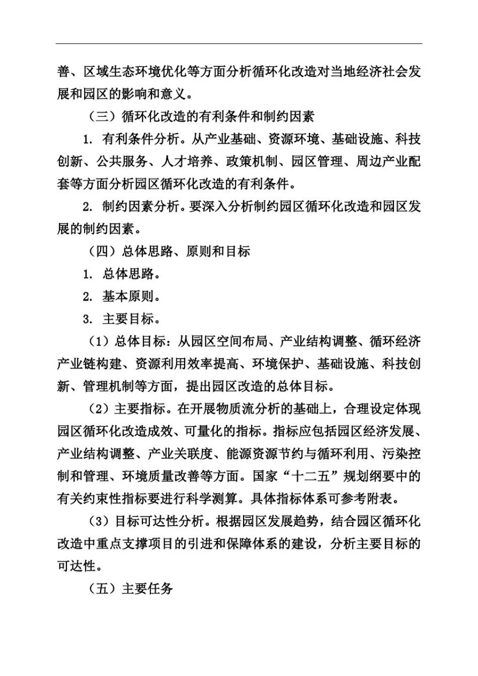 园区循环化改造实施方案编制指南_第3页