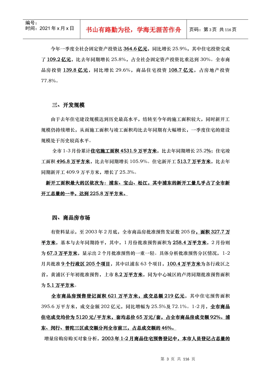 上海房地产宏观市场研究报告_第3页