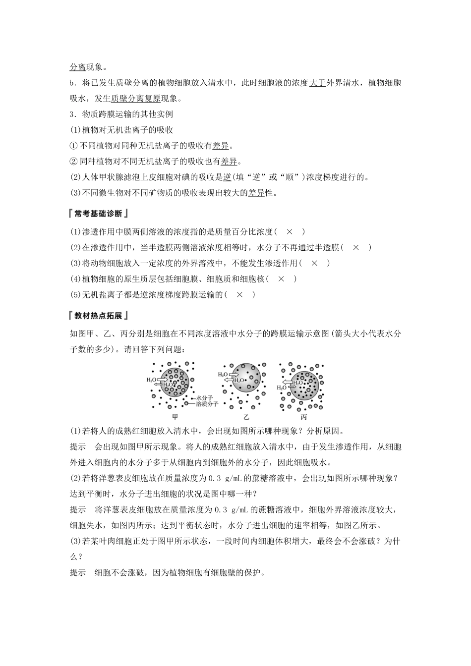（人教通用）高考生物大一轮复习 第二单元 细胞的基本结构和物质的运输 第6讲 细胞的物质输入和输出讲义-人教版高三全册生物教案_第2页