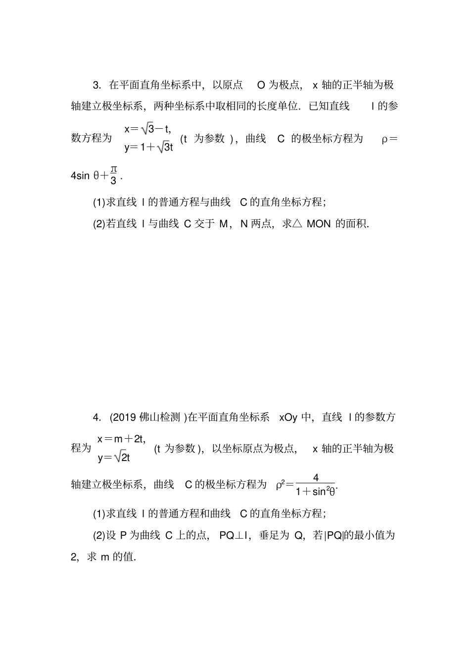 坐标系与参数方程真题与解析_第2页