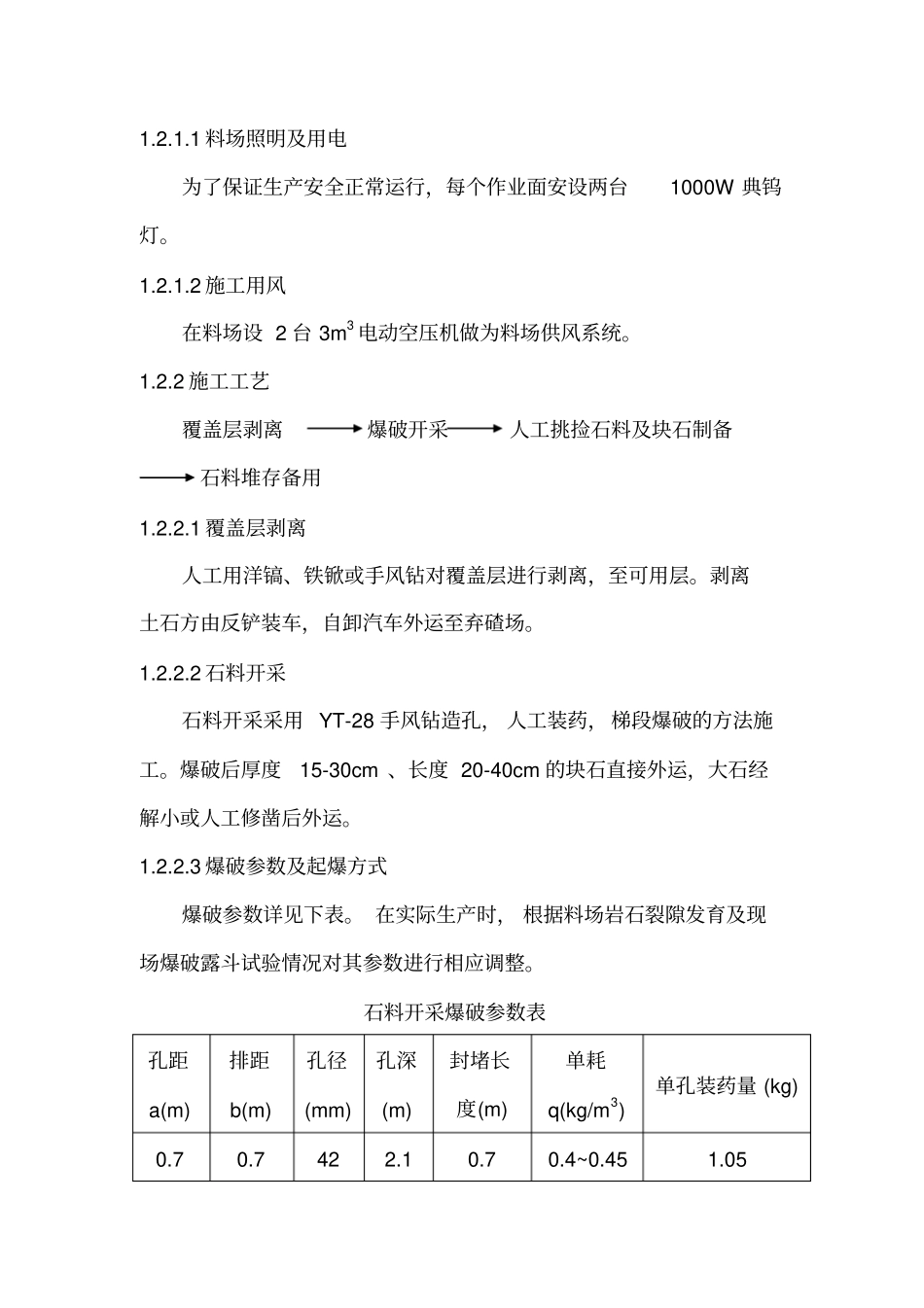 坝体浆砌石工程施工方案_第2页