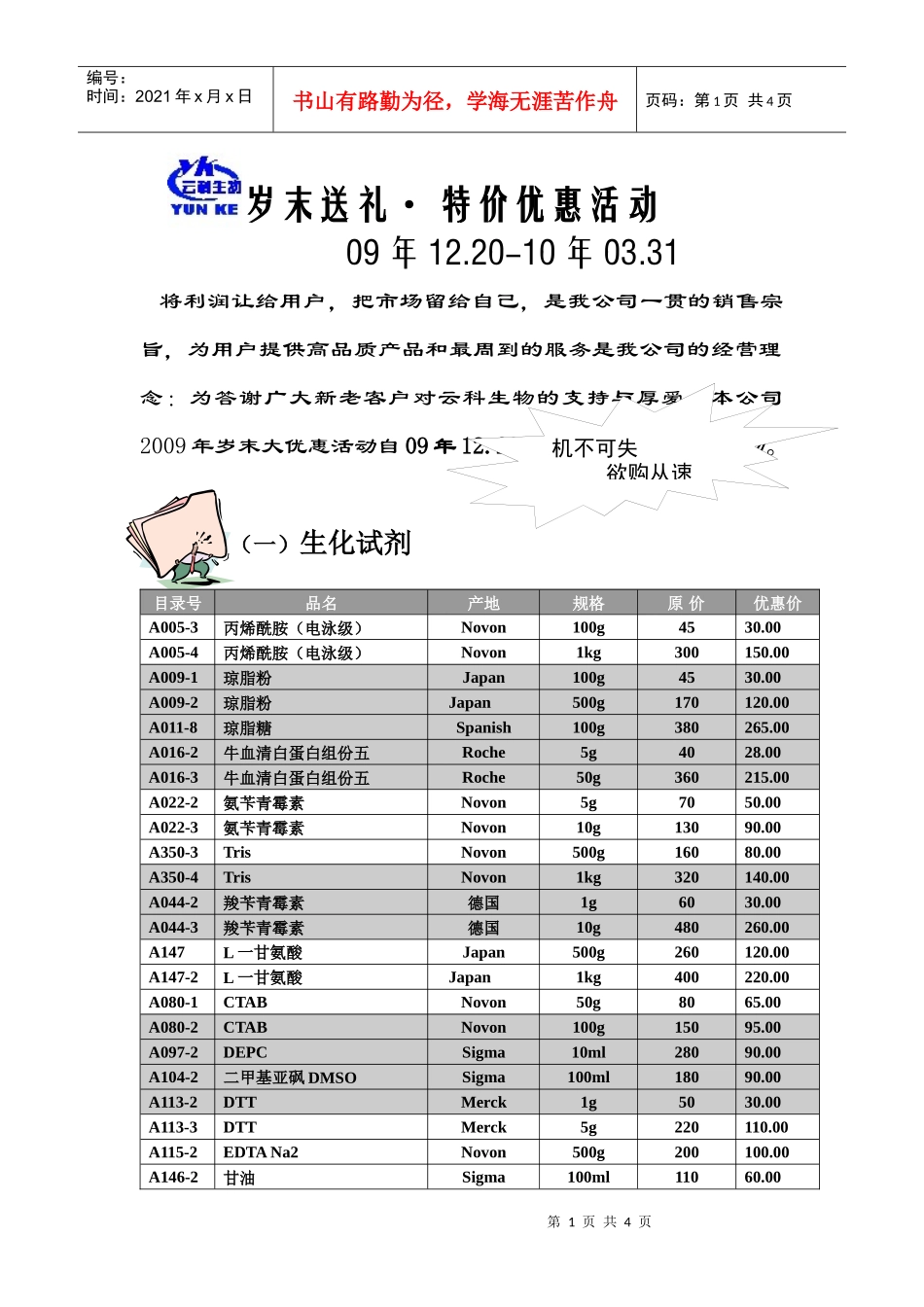 北京博美科生物技术发展中心_第1页