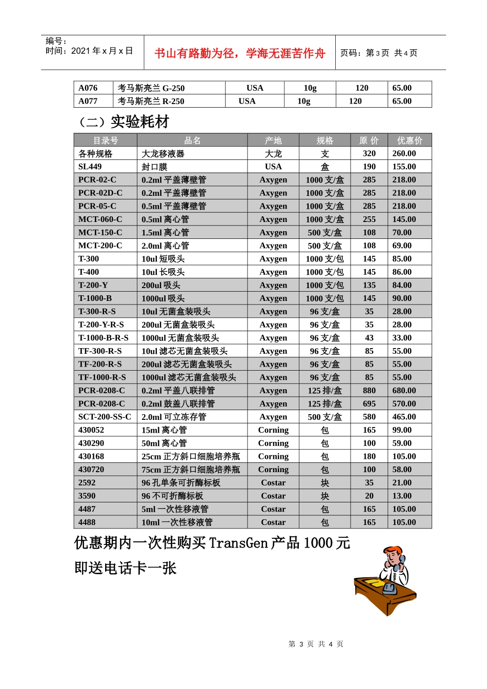 北京博美科生物技术发展中心_第3页