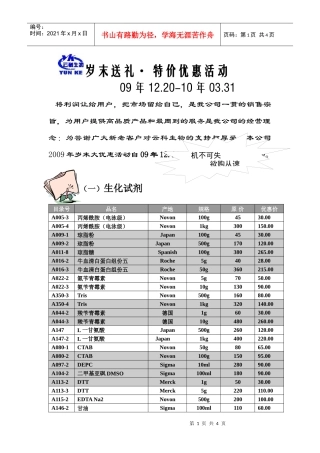 北京博美科生物技术发展中心