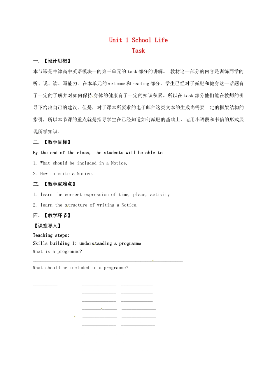 高中英语 Unit 1 Shcool life task教案 牛津译林版必修1-牛津版高一必修1英语教案_第1页