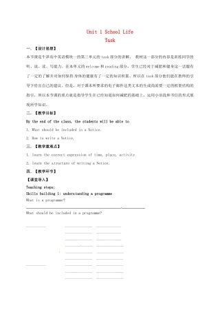 高中英语 Unit 1 Shcool life task教案 牛津译林版必修1-牛津版高一必修1英语教案