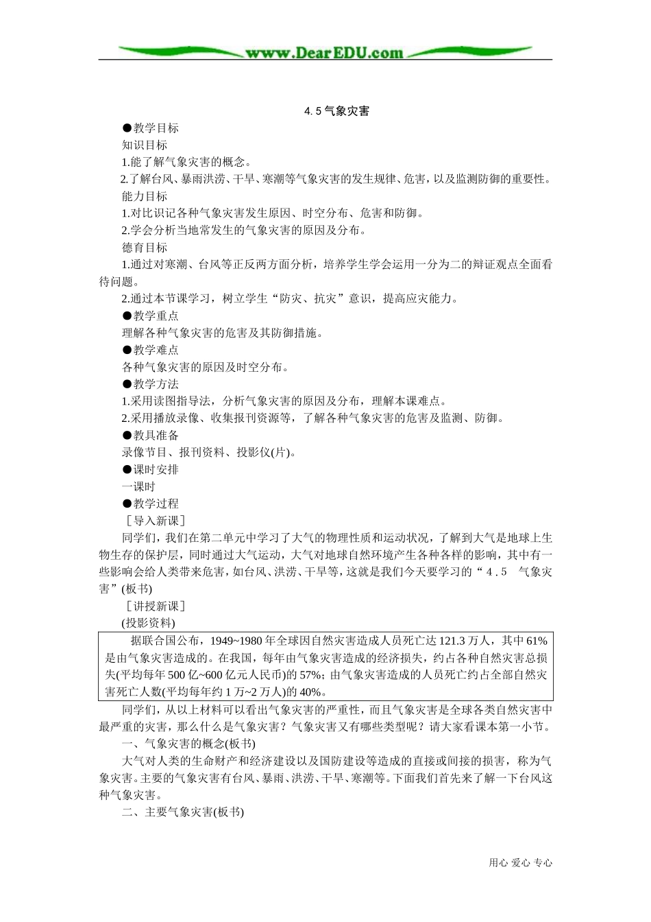 高中地理必修上册气象灾害2_第1页