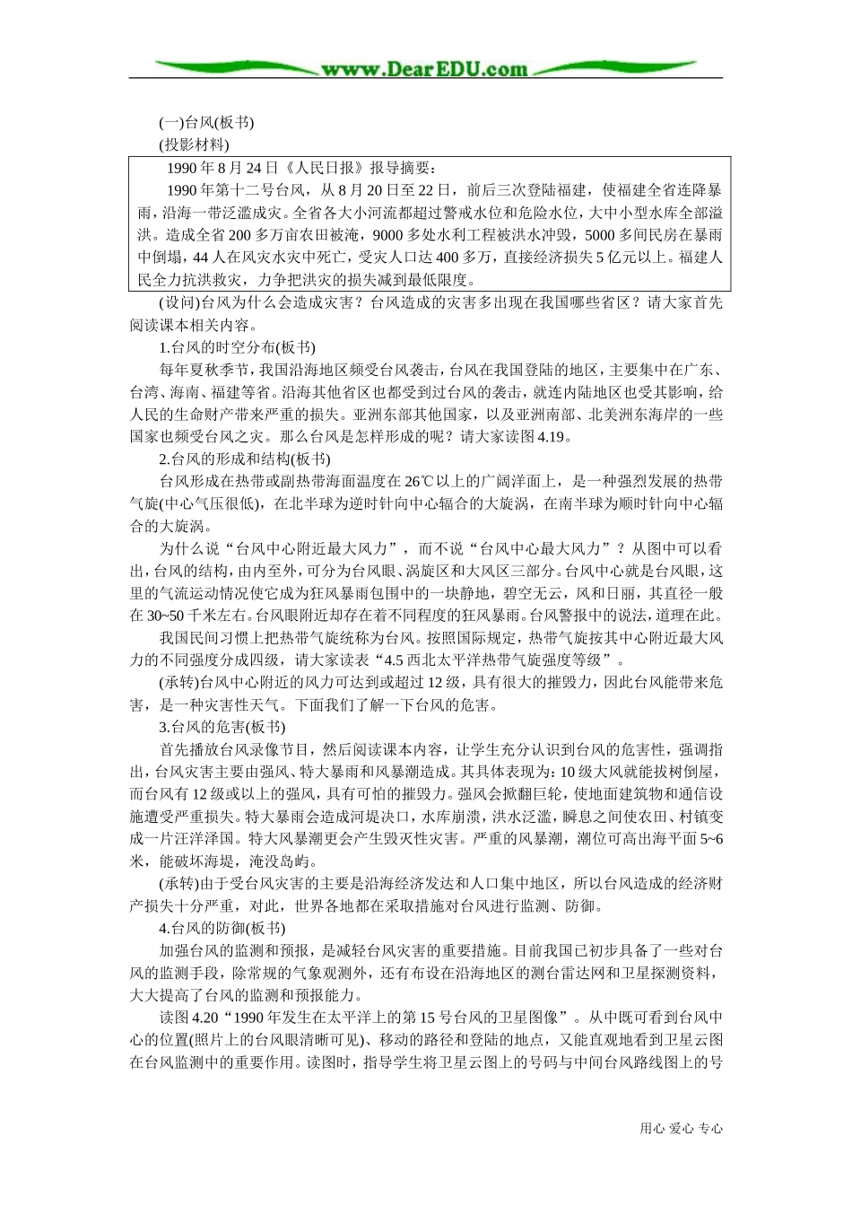 高中地理必修上册气象灾害2_第2页