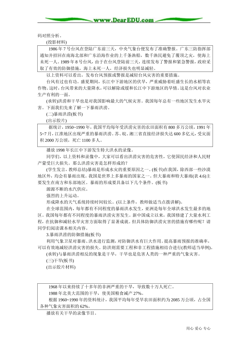 高中地理必修上册气象灾害2_第3页