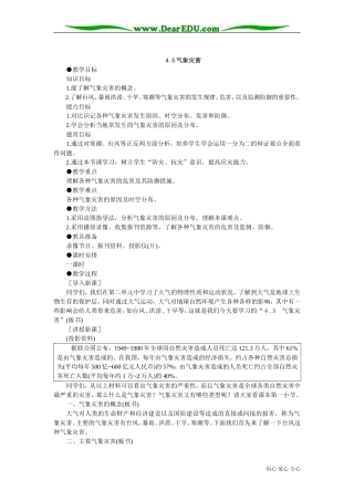 高中地理必修上册气象灾害2