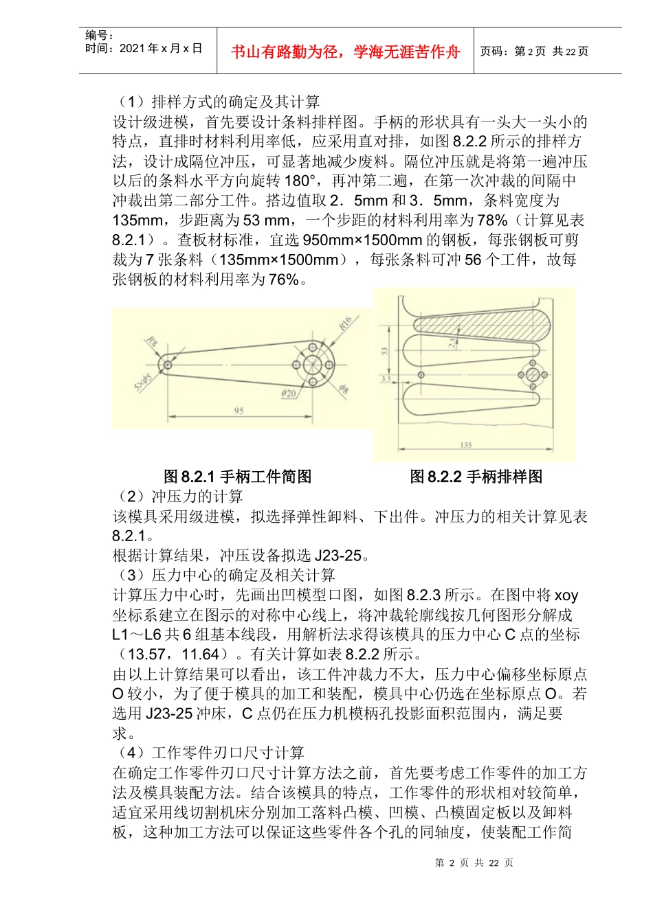 冲压模具实例_第2页
