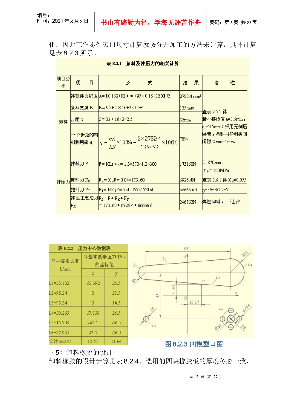 冲压模具实例_第3页