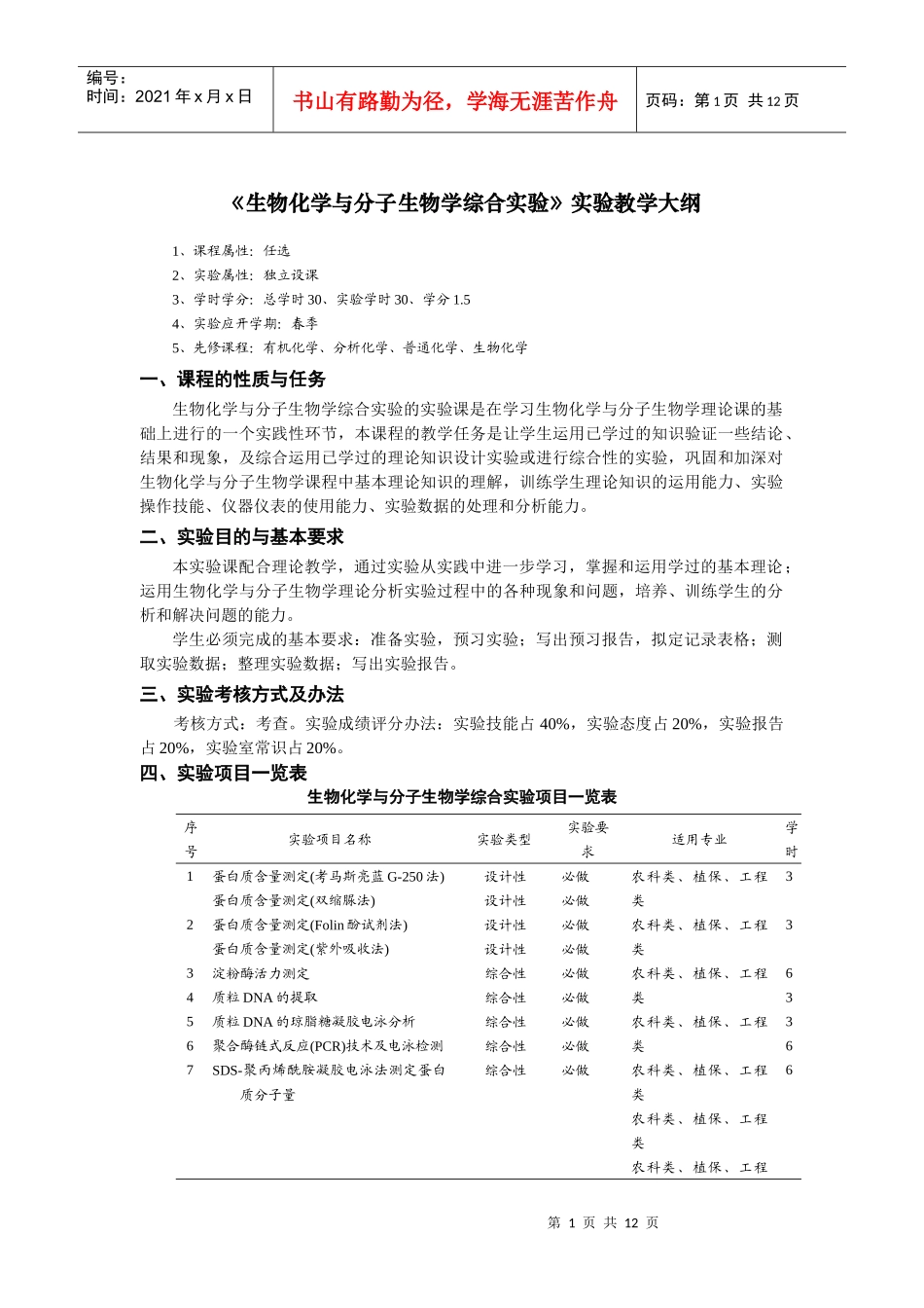 《化工原理》实验教学大纲_第1页