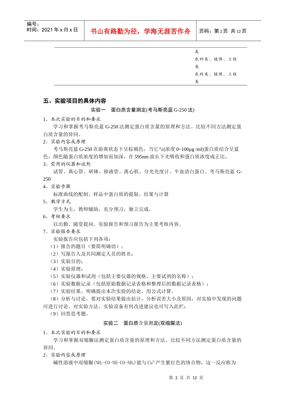 《化工原理》实验教学大纲_第2页