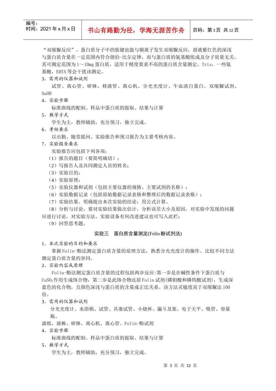 《化工原理》实验教学大纲_第3页