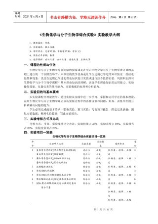 《化工原理》实验教学大纲