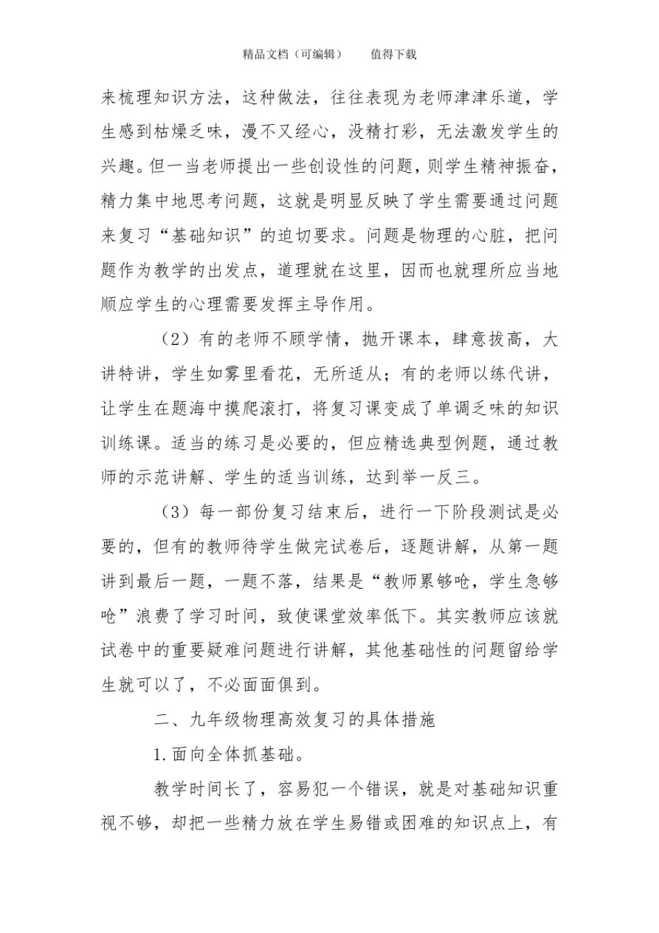 如何提高九年级物理复习课的教学效率_第2页