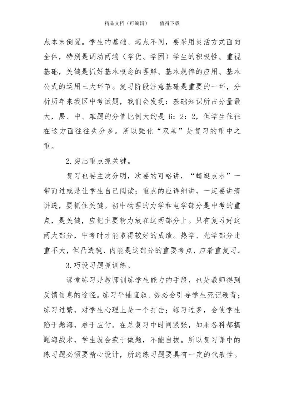如何提高九年级物理复习课的教学效率_第3页