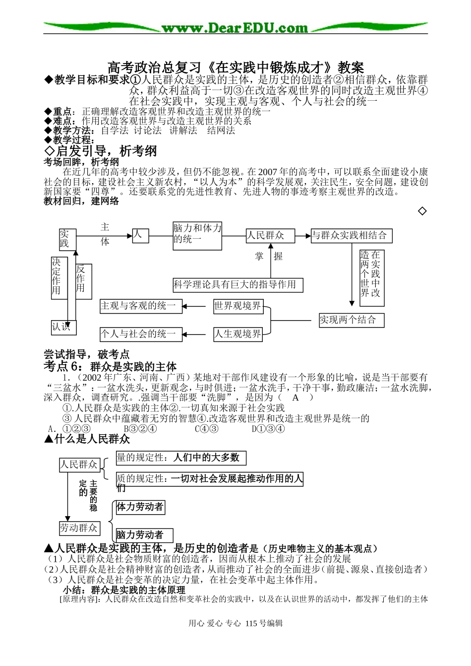 高考政治总复习《在实践中锻炼成才》教案_第1页