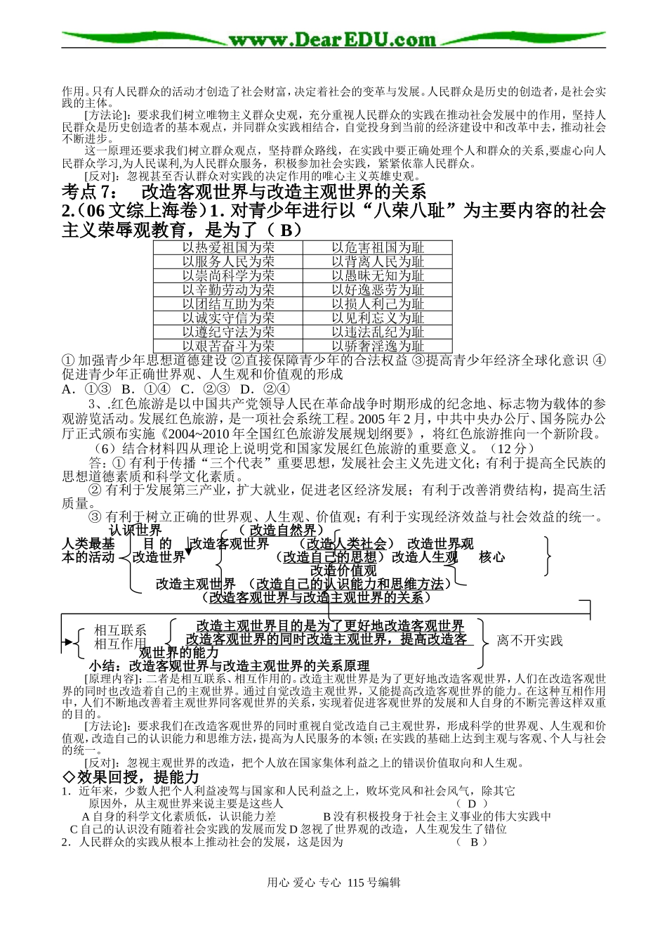 高考政治总复习《在实践中锻炼成才》教案_第2页