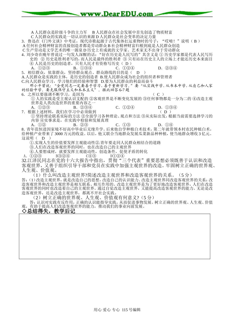 高考政治总复习《在实践中锻炼成才》教案_第3页