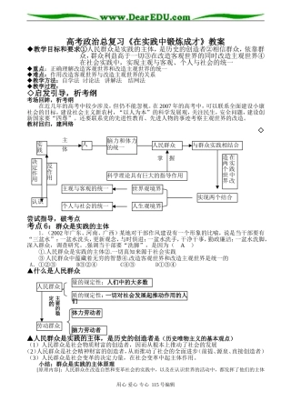 高考政治总复习《在实践中锻炼成才》教案