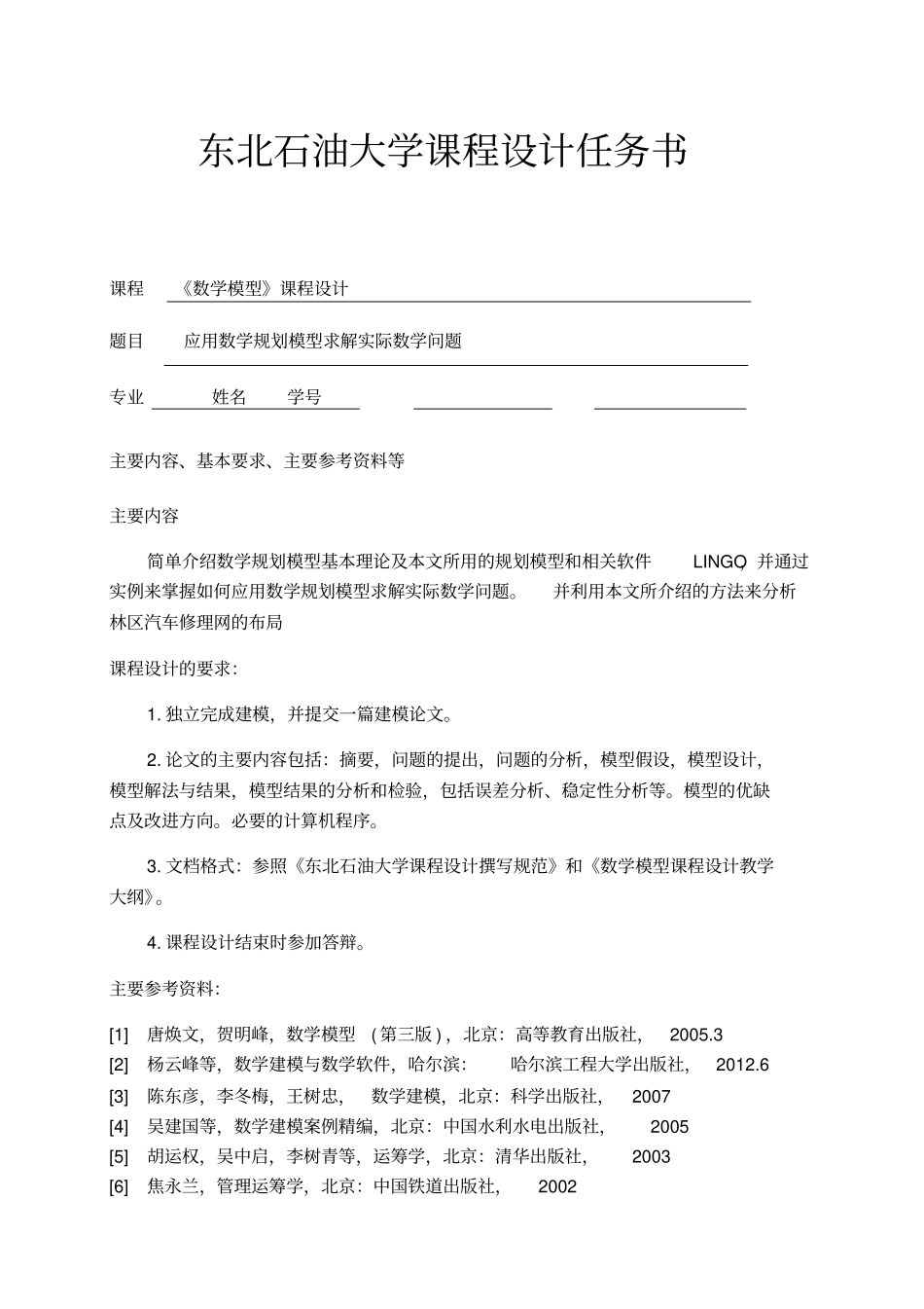 数学规划模型_第3页