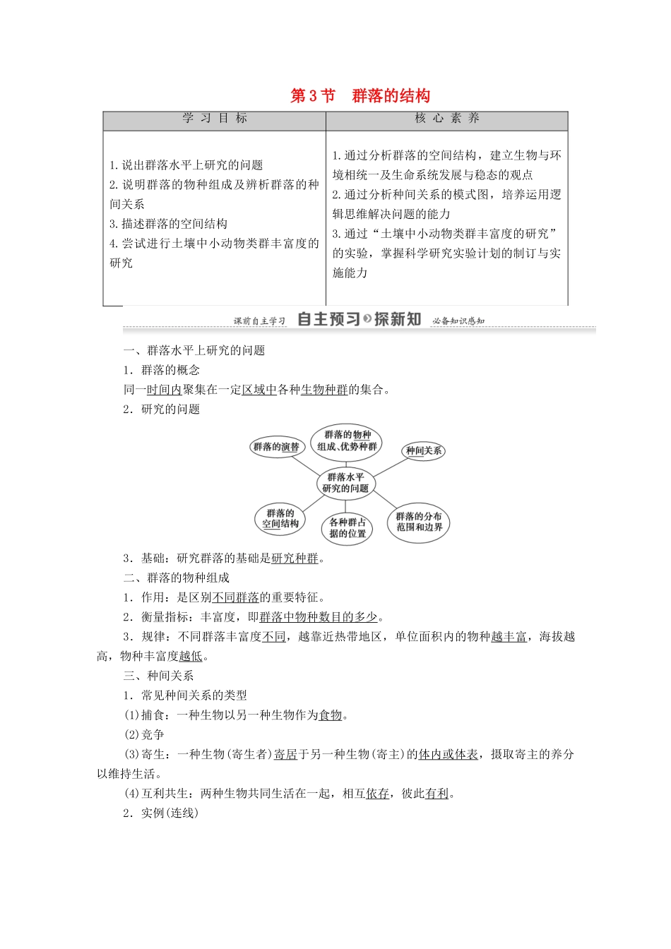 高中生物 第4章 种群和群落 第3节 群落的结构教案 新人教版必修3-新人教版高中必修3生物教案_第1页