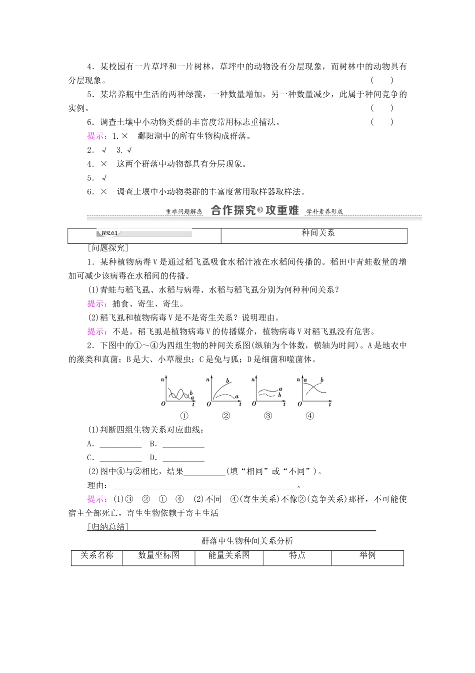 高中生物 第4章 种群和群落 第3节 群落的结构教案 新人教版必修3-新人教版高中必修3生物教案_第3页