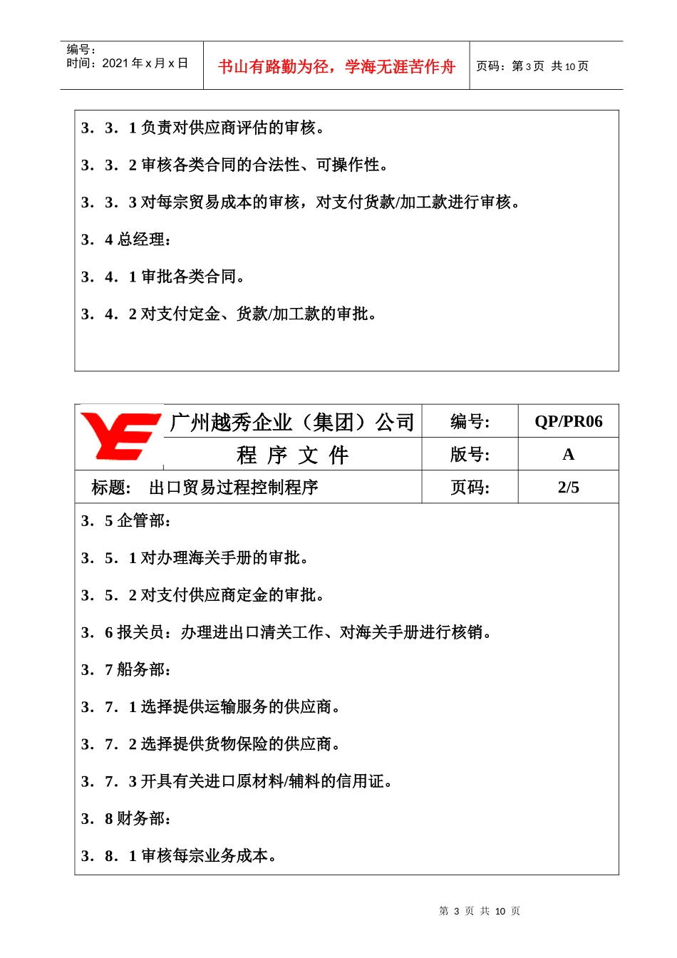 【企业管理】出口贸易过程控制程序_第3页